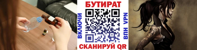 БУТИРАТ оксибутират  Купить  Аргун 