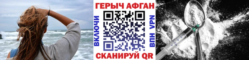 Героин VHQ  Купить закладки  Аргун 